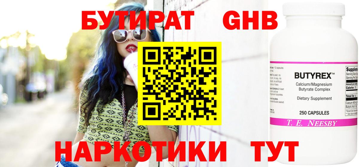 БУТИРАТ 99% Арзамас