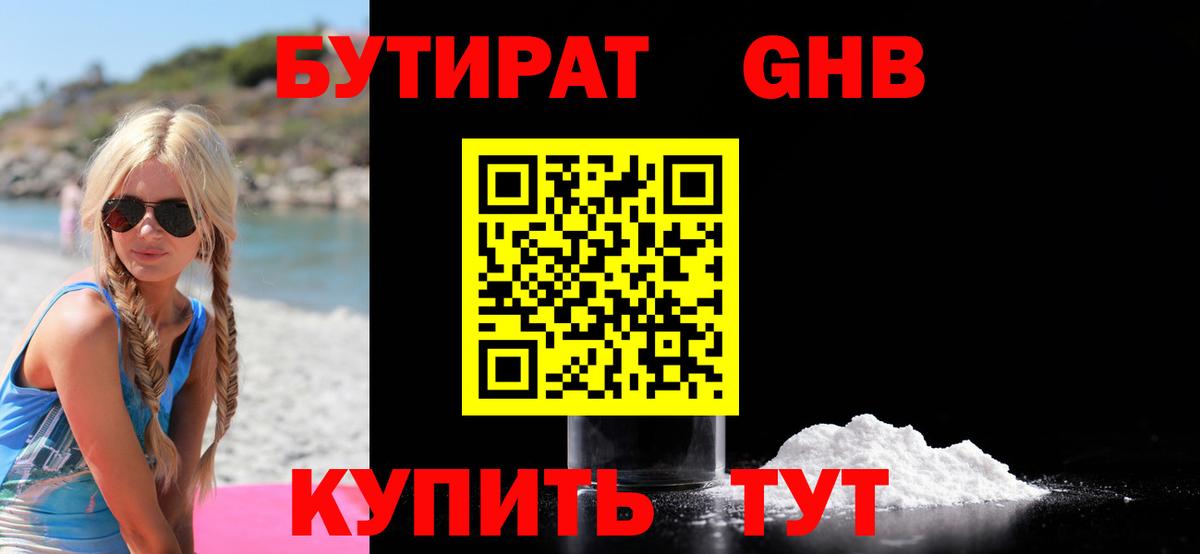 Арзамас  БУТИРАТ вода  БУТИРАТ  Вход с VPN 