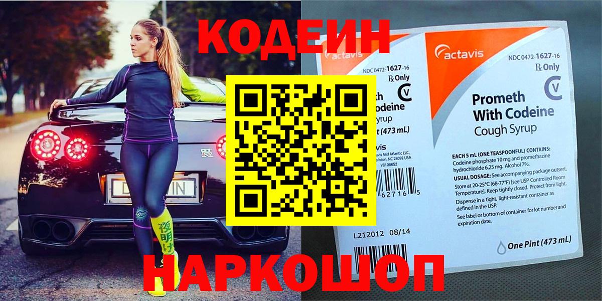 Кодеиновый сироп Lean напиток Lean (лин) Арзамас